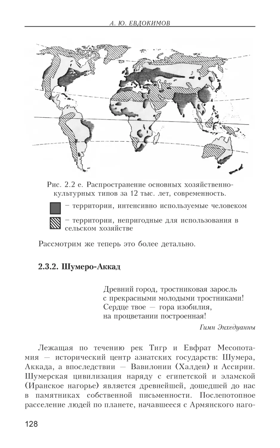 2.3.2. Шумеро-Аккад