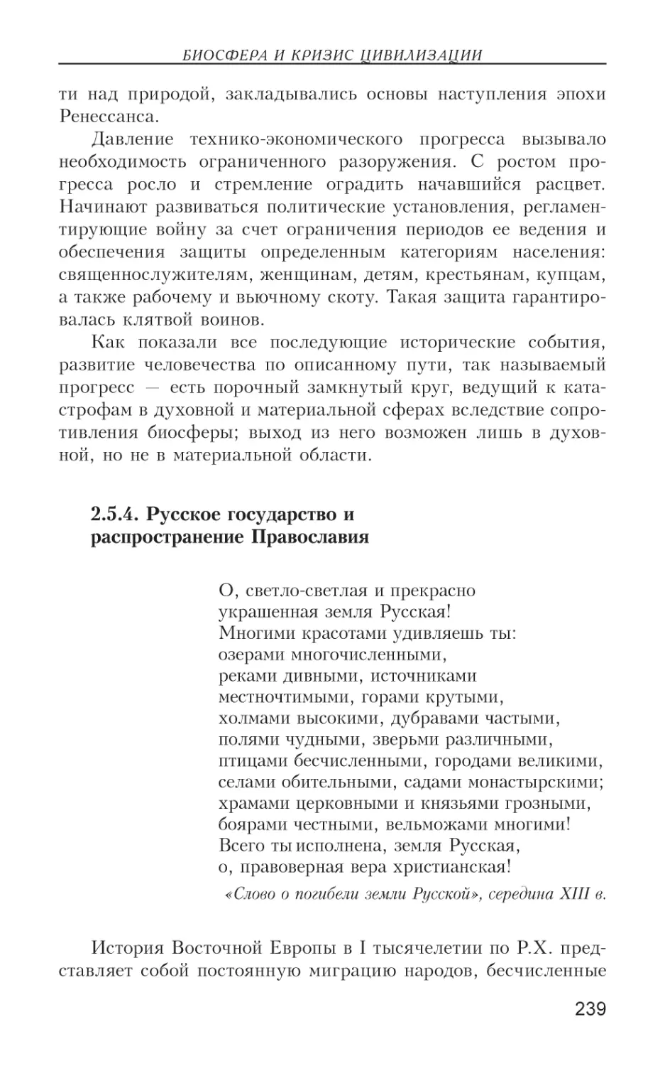 2.5.4. Русское государство и распространение Православия