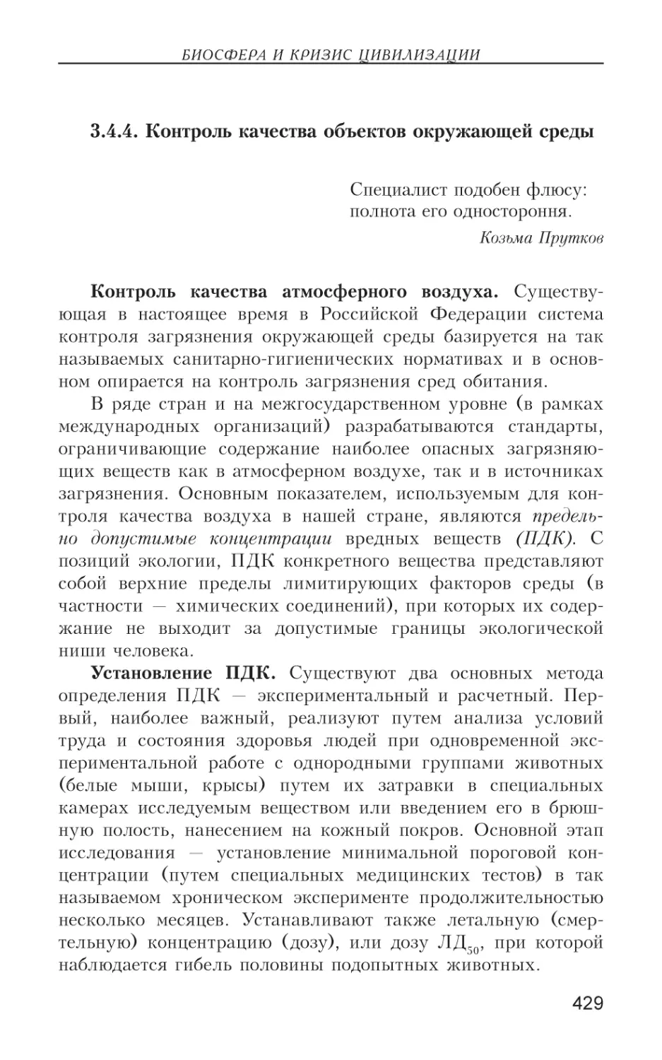 3.4.4. Контроль качества объектов окружающей среды