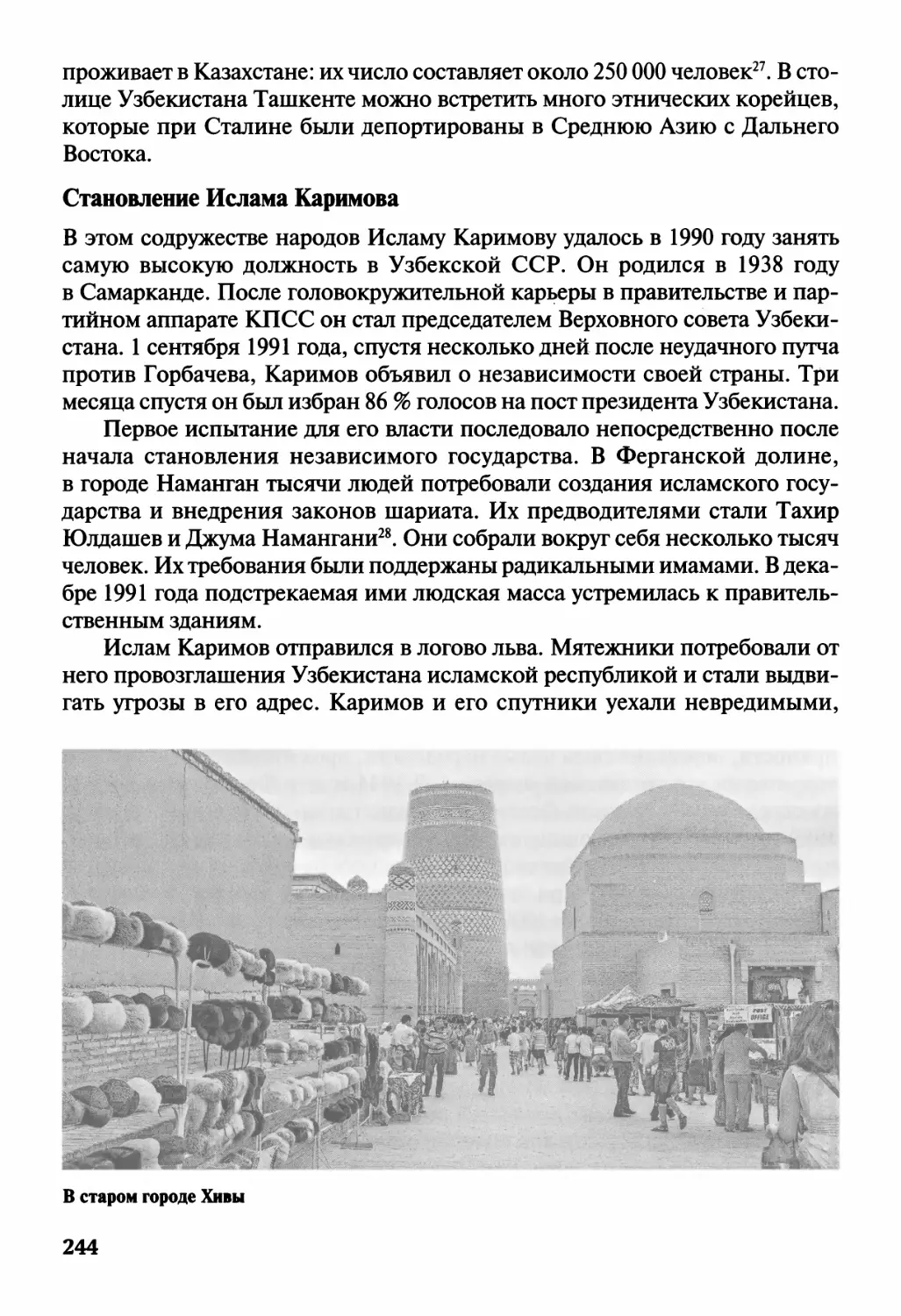 Становление Ислама Каримова