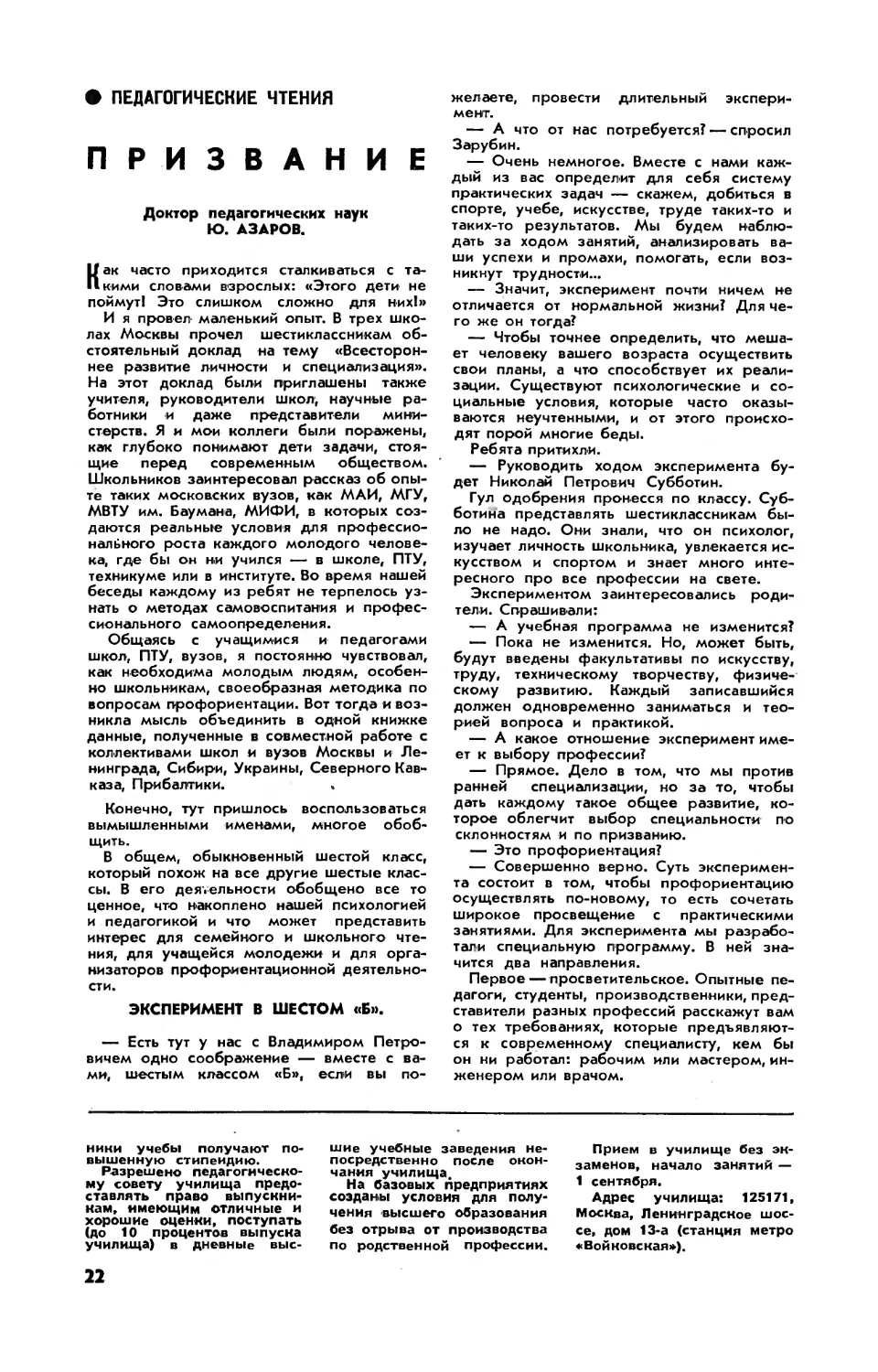 Ю. АЗАРОВ, докт. пед. наук — Призвание