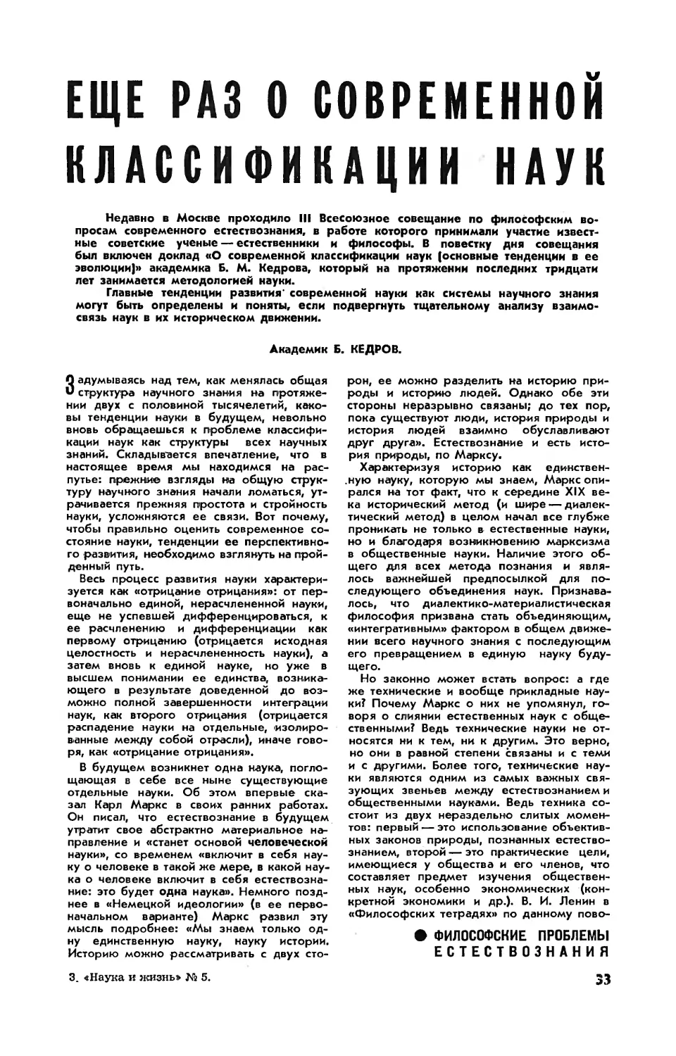 Б. КЕДРОВ, акад. — Еще раз о современной классификации наук