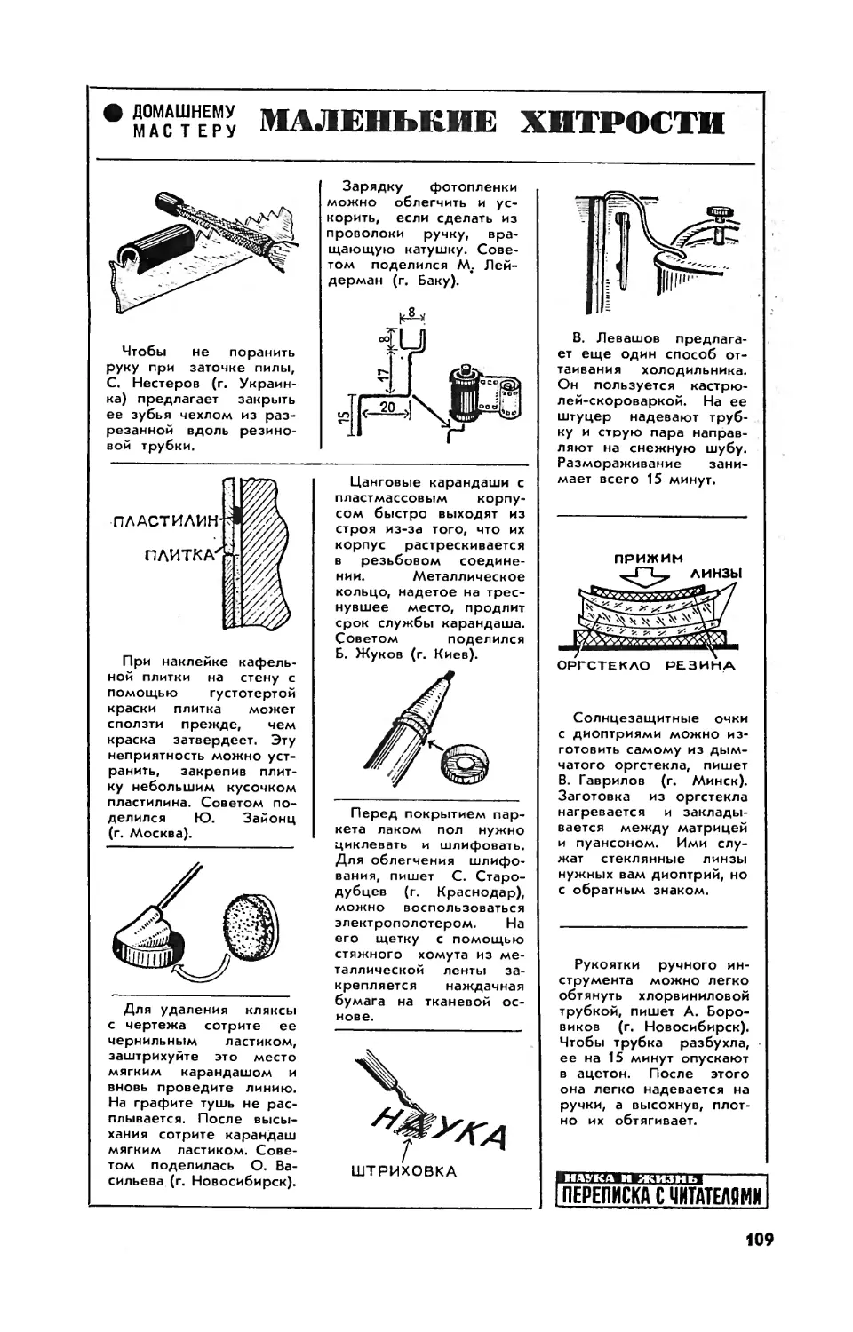 [Маленькие хитрости]