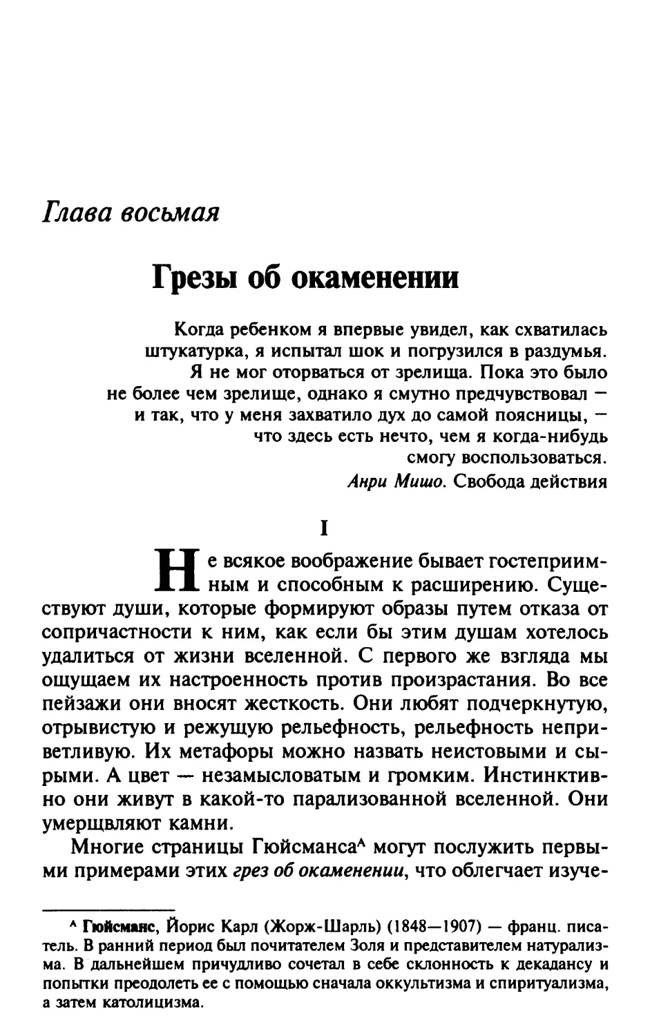 Глава восьмая. Грезы об окаменении