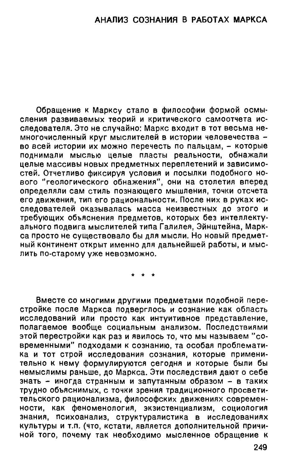 Анализ сознания в работах Маркса