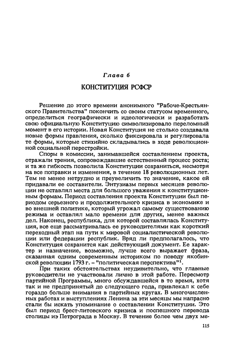Глава б. Конституция РСФСР