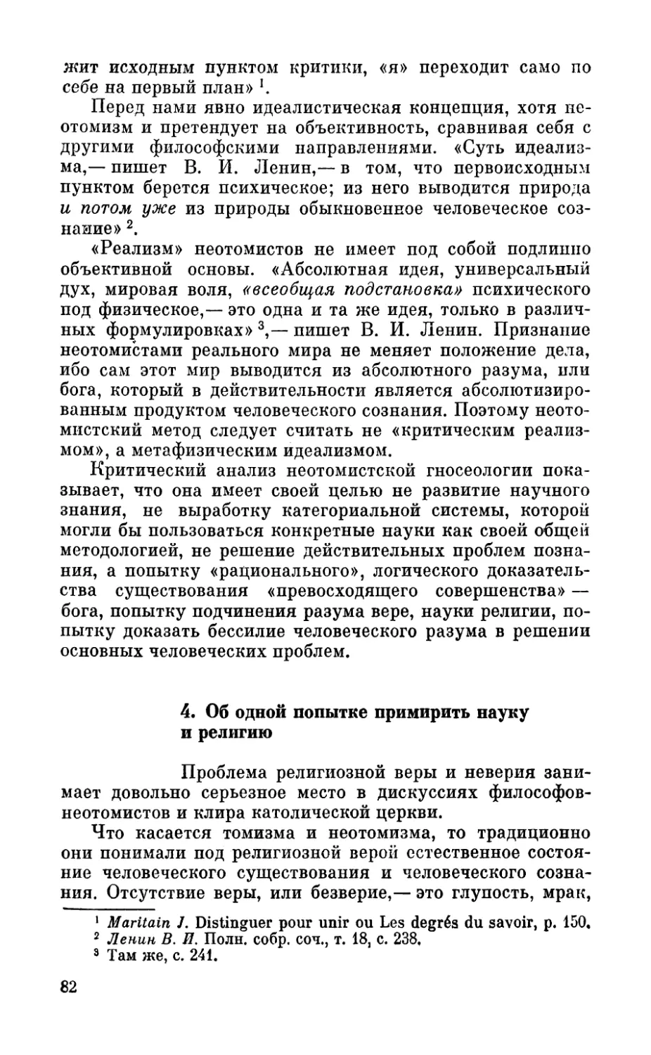 4. Об одной попытке примирить науку и религию