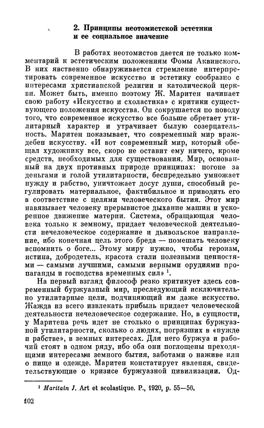 2. Принципы неотомистской эстетики и её социальное значение