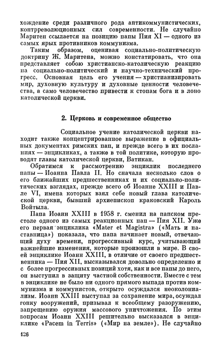 2. Церковь и современное общество