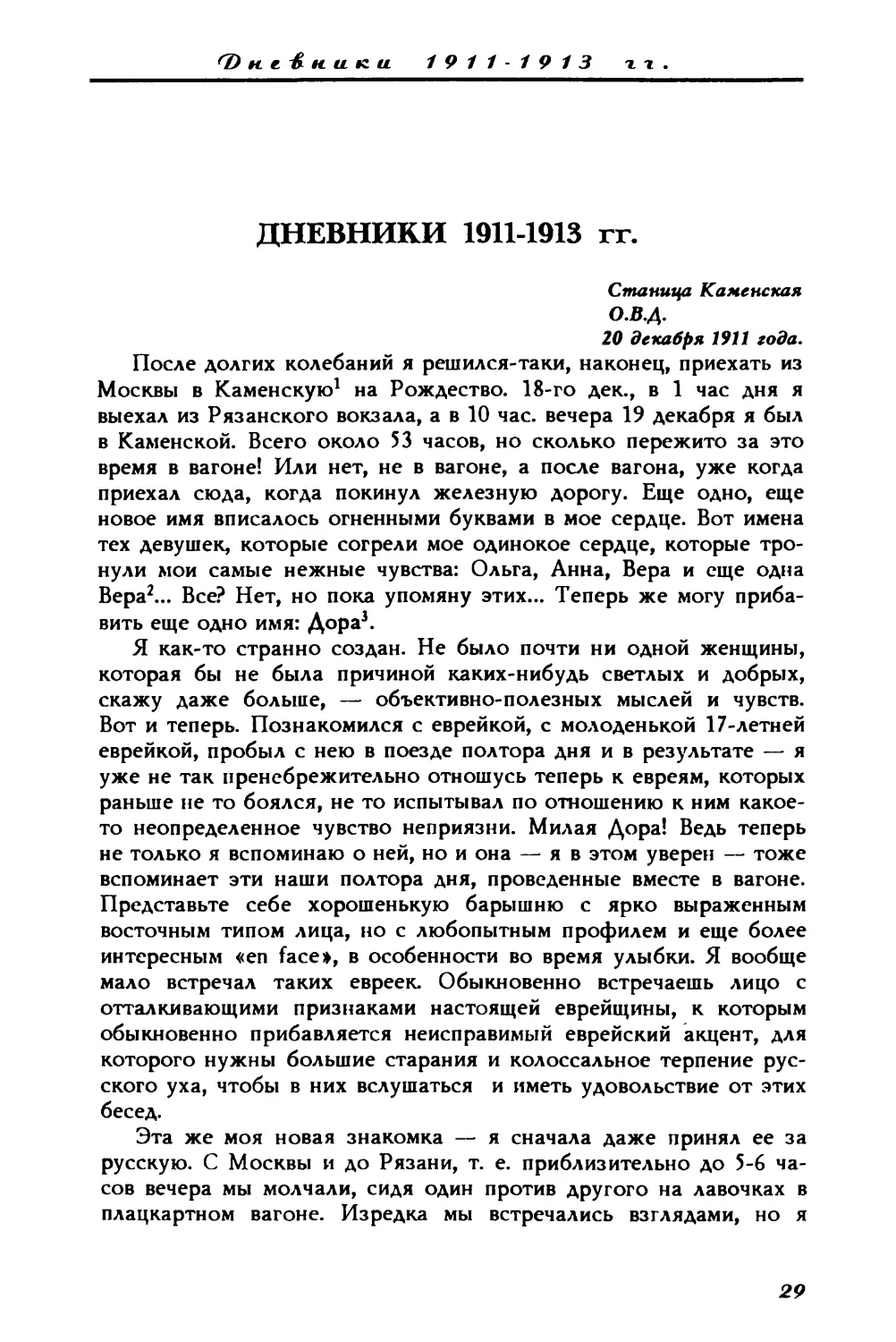 Дневники 1911-1913 гг.