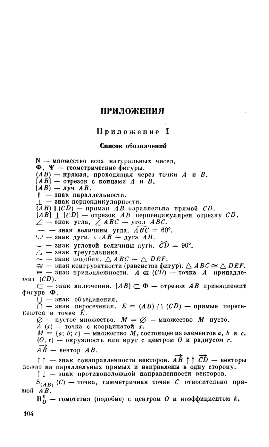 Приложения