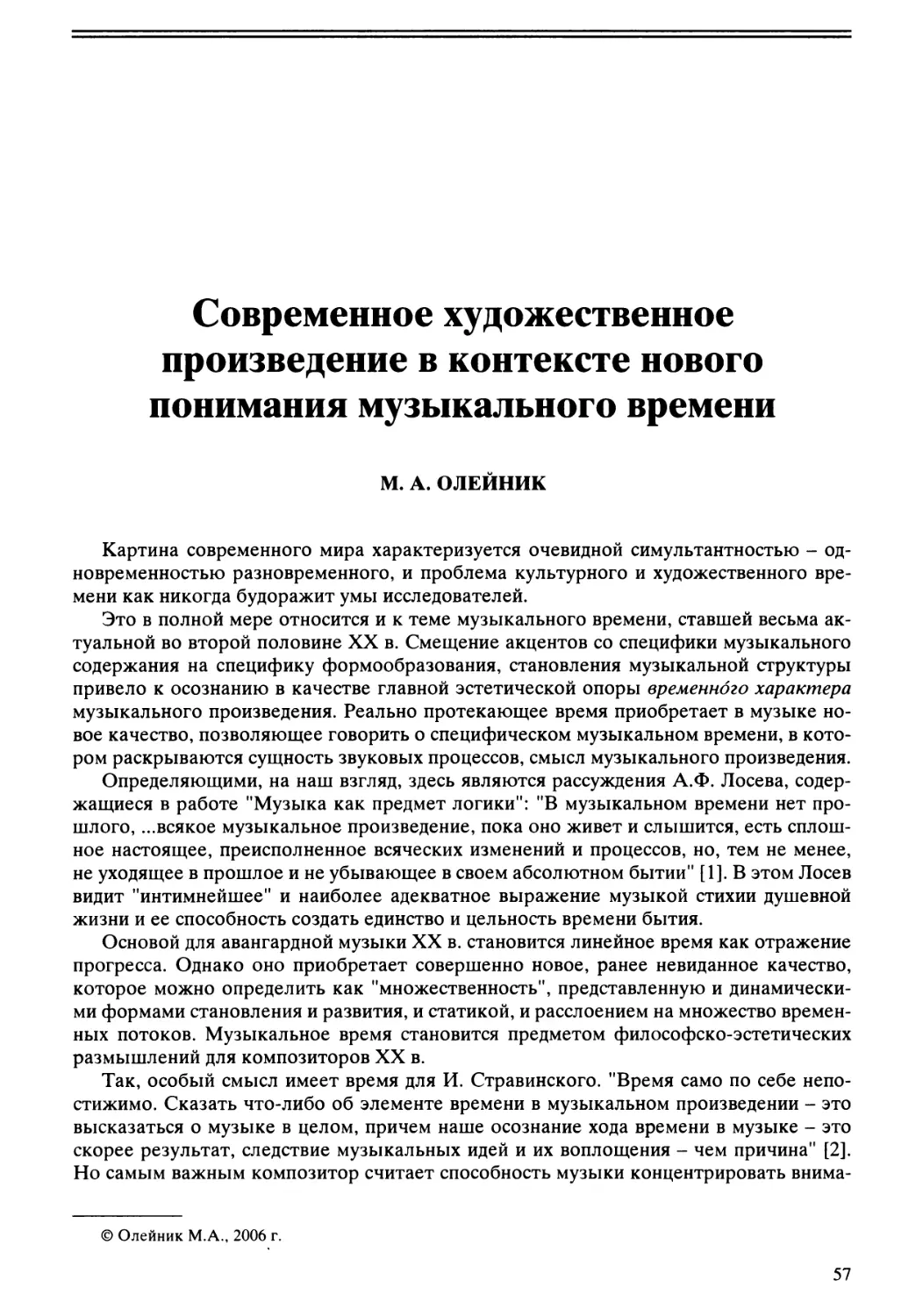 М.А. Олейник - Современное художественное произведение в контексте нового понимания музыкального времени