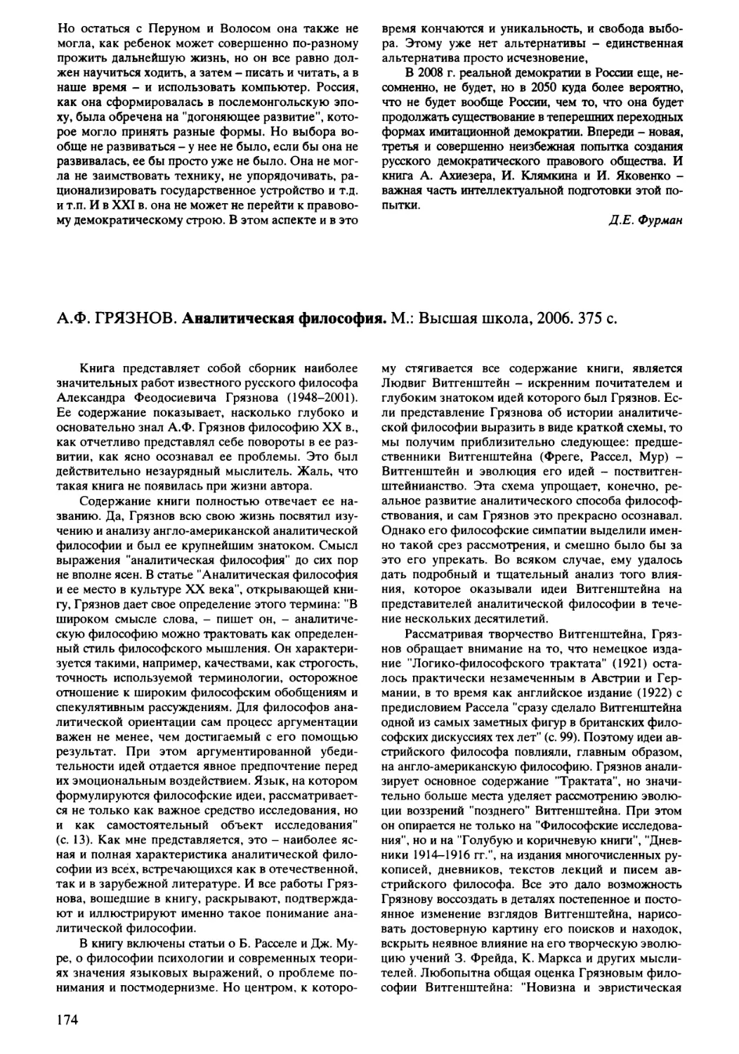 А.Л. Никифоров - А.Ф. Грязнов. Аналитическая философия