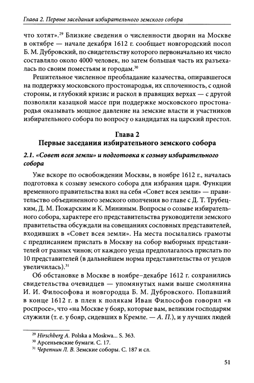 Глава 2. Первые заседания избирательного земского собора