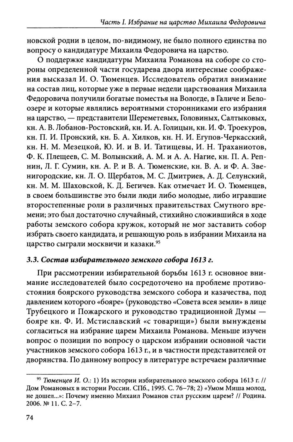 3.3. Состав избирательного земского собора 1613 г