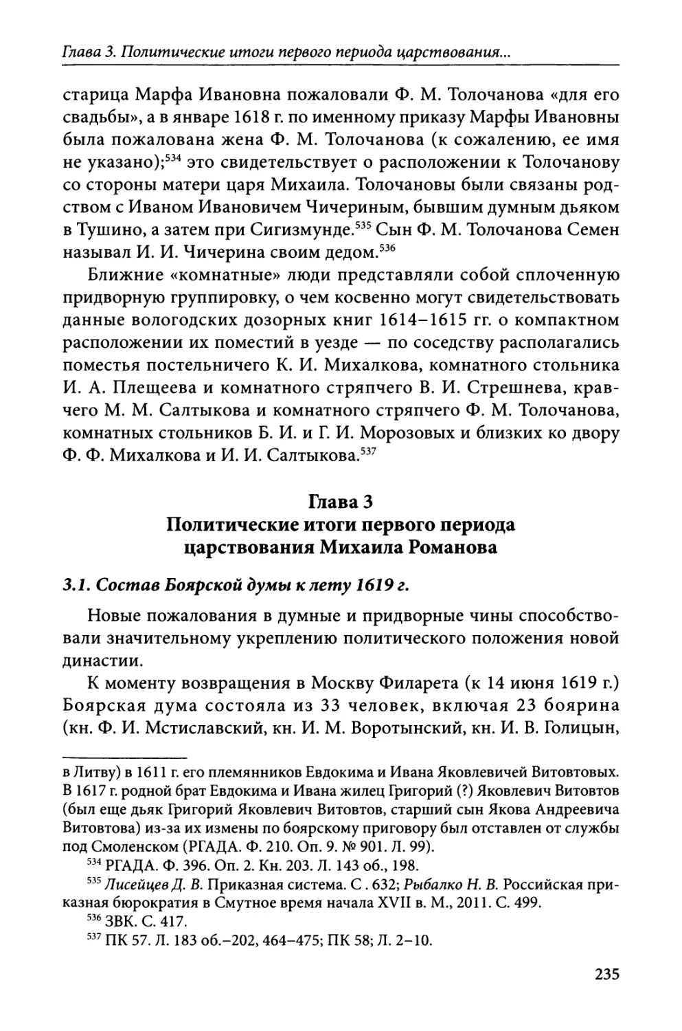 Глава 3. Политические итоги первого периода царствования Михаила Романова