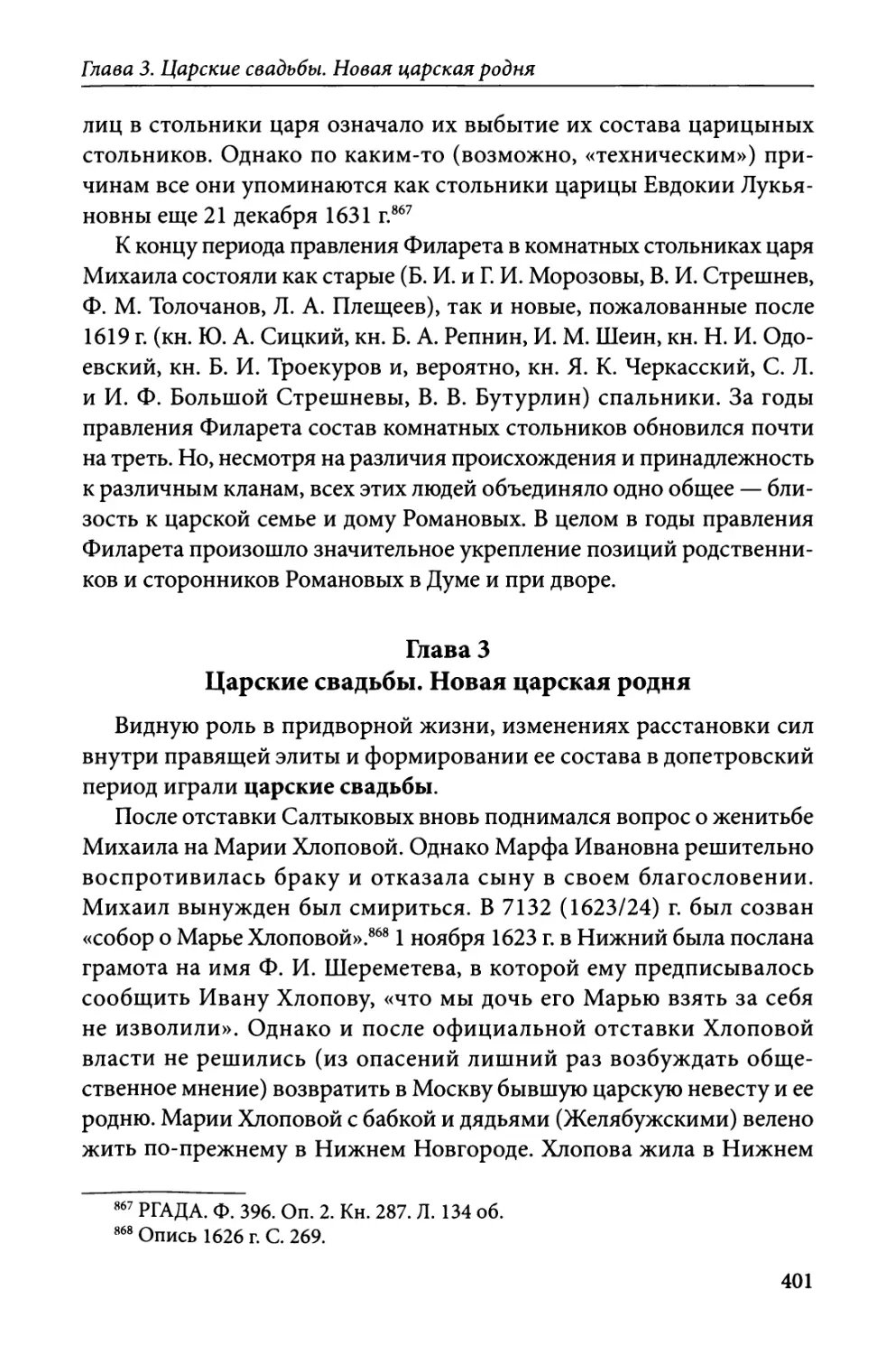 Глава 3. Царские свадьбы. Новая царская родня