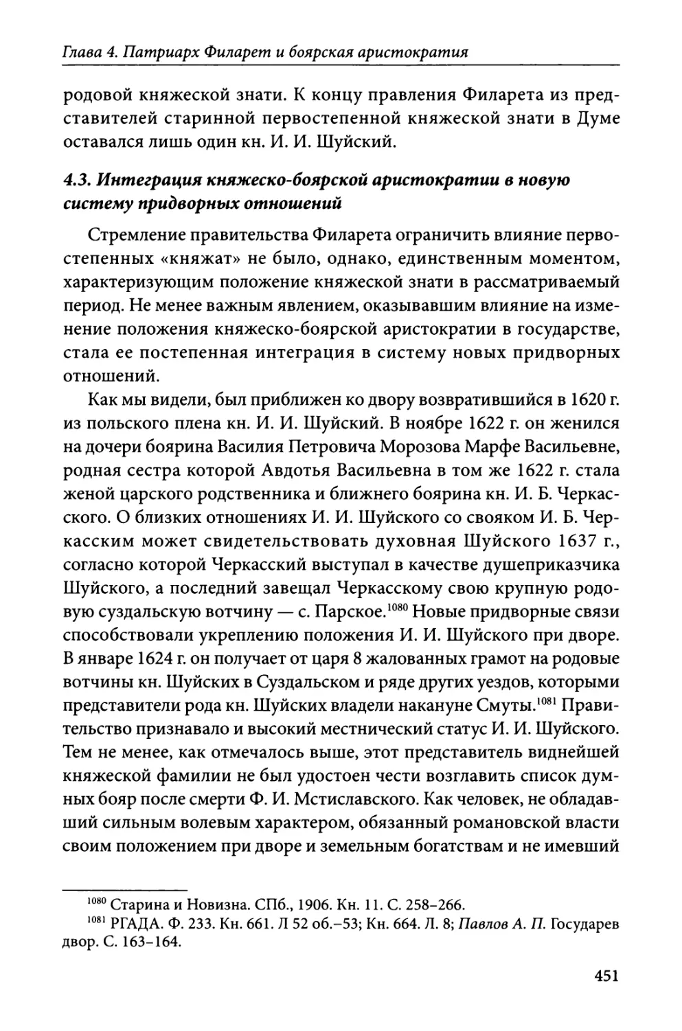 4.3. Интеграция княжеско-боярской аристократии в новую систему придворных отношений