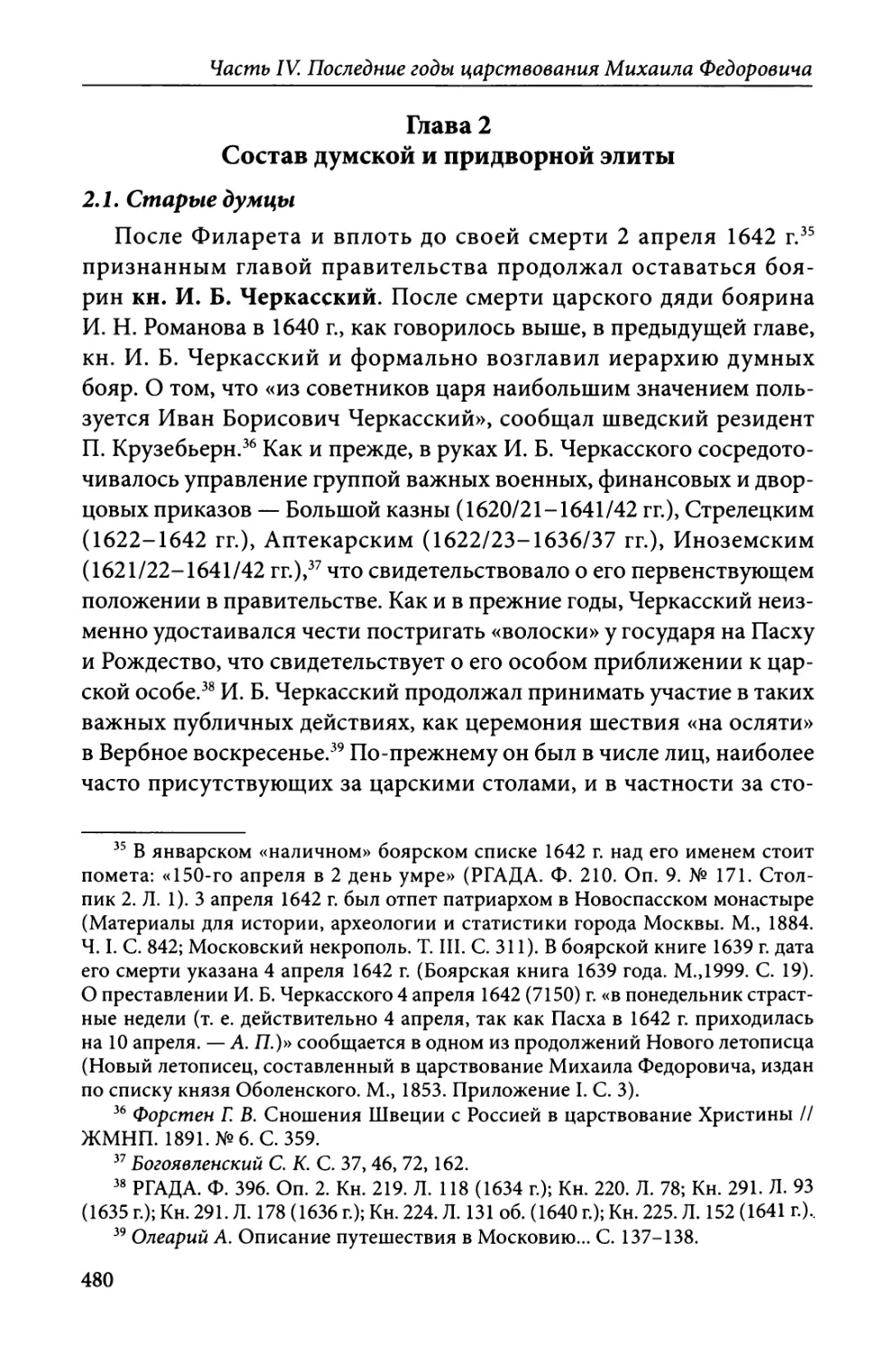 Глава 2. Состав думской и придворной элиты