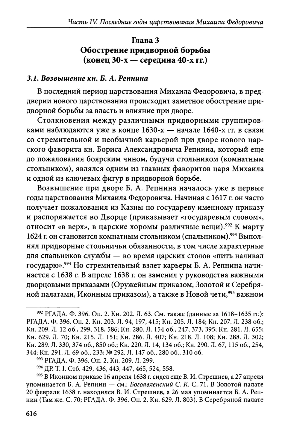 3.1. Возвышение кн. Б. А. Репнина