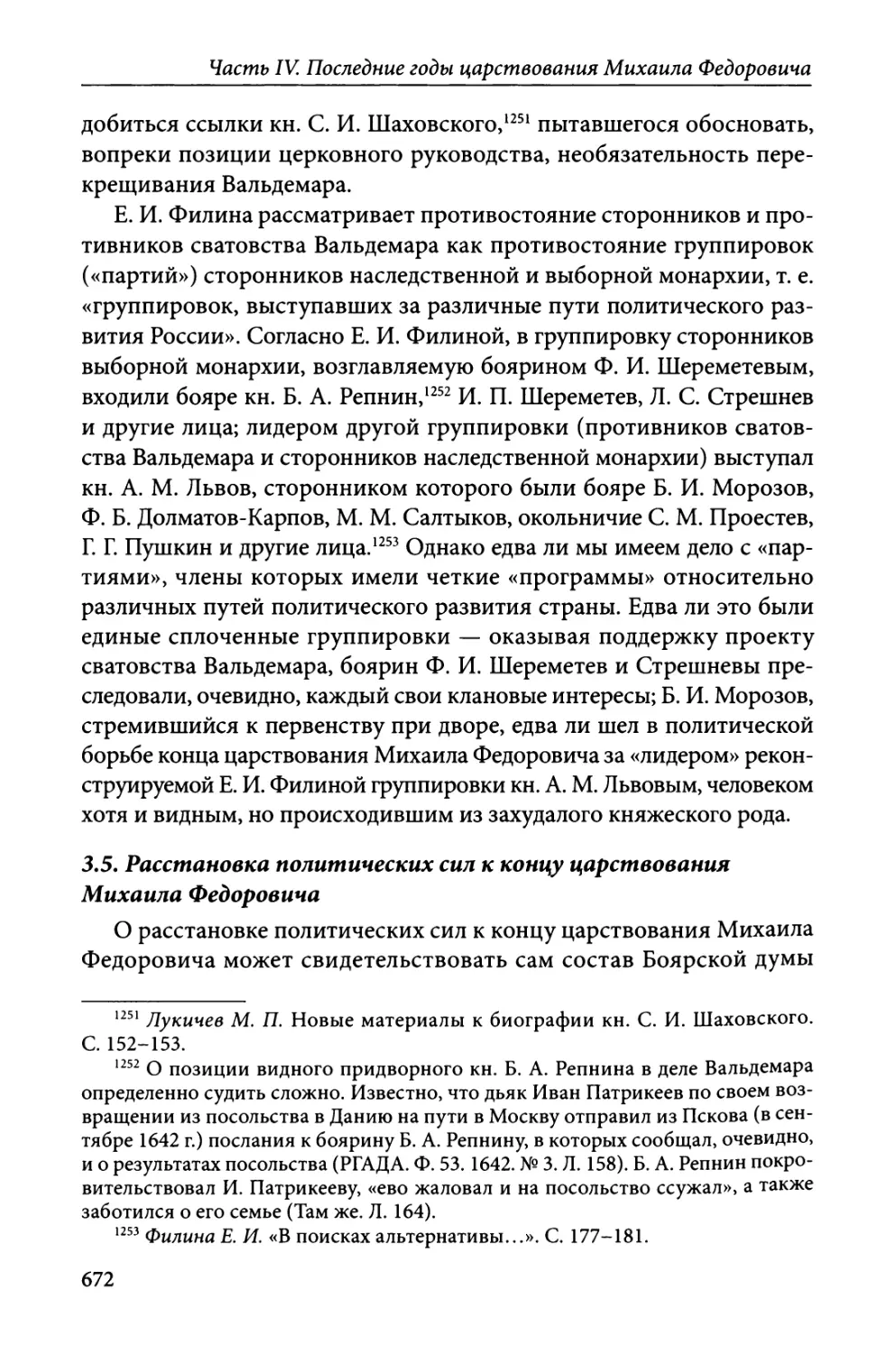 3.5. Расстановка политических сил к концу царствования Михаила Федоровича