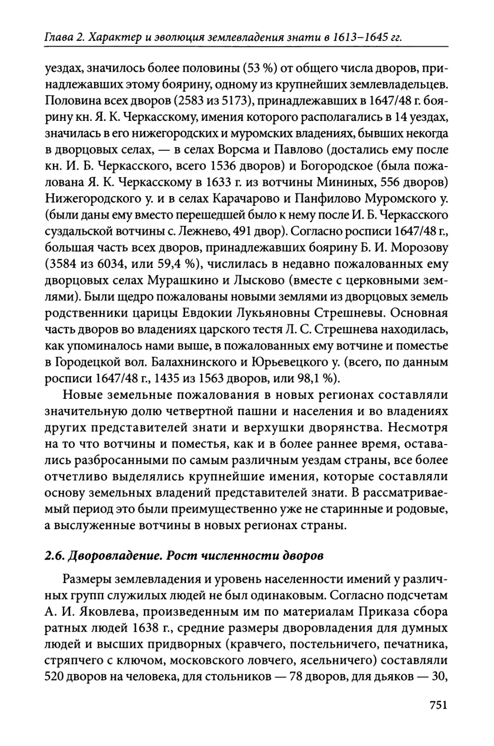 2.6. Дворовладение. Рост численности дворов