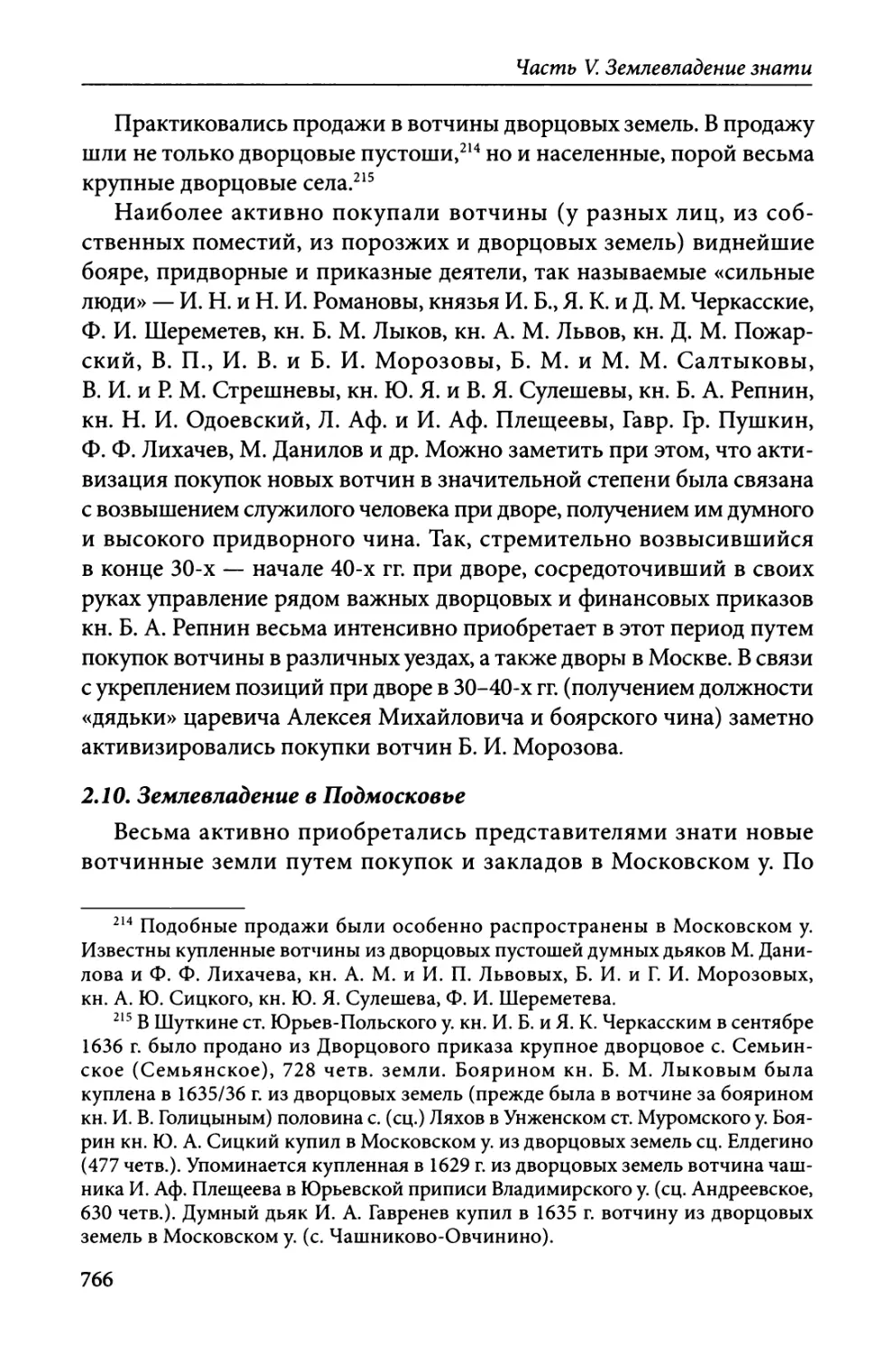 2.10. Землевладение в Подмосковье