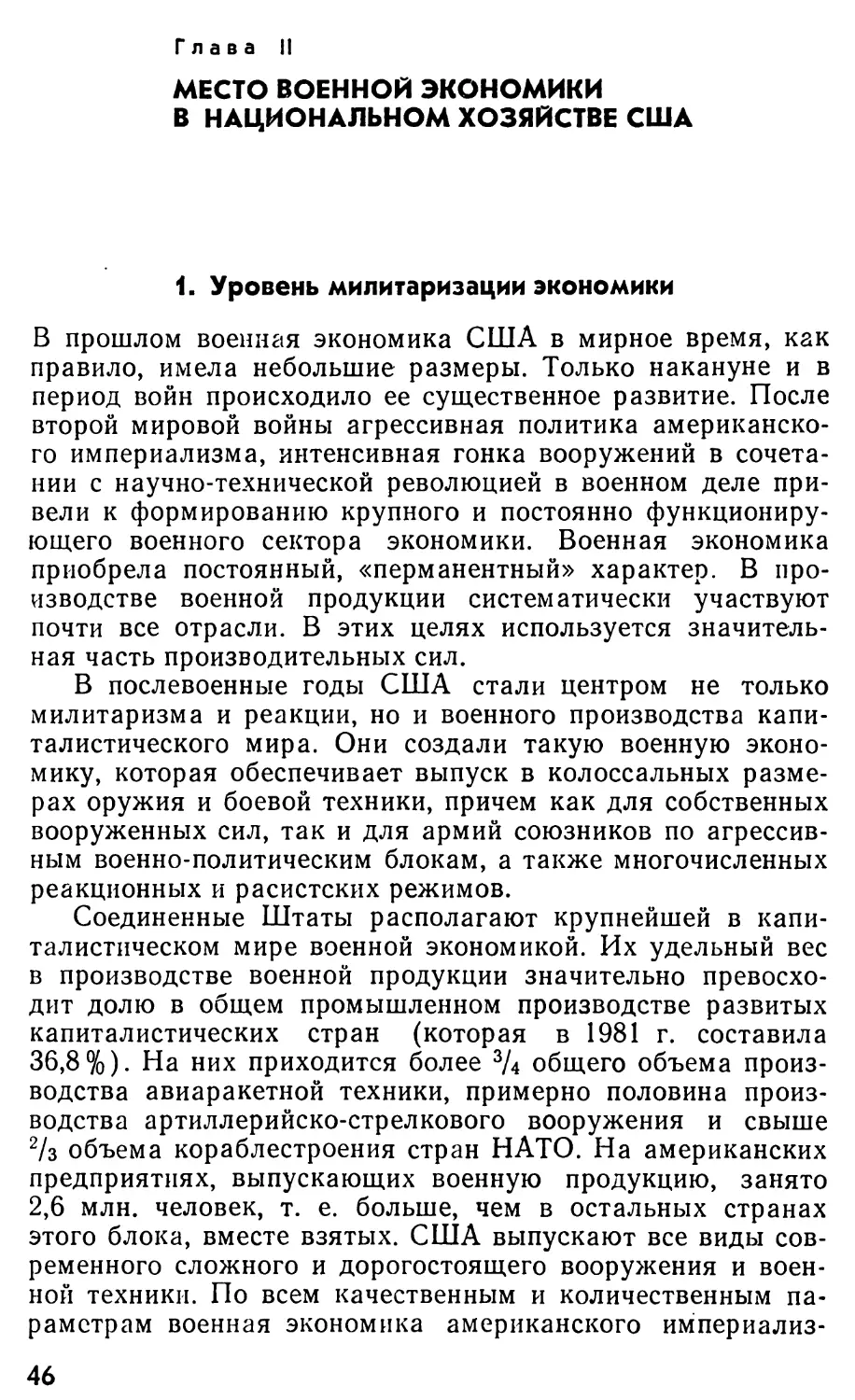 Глава II. Место военной экономики в национальном хозяйстве США