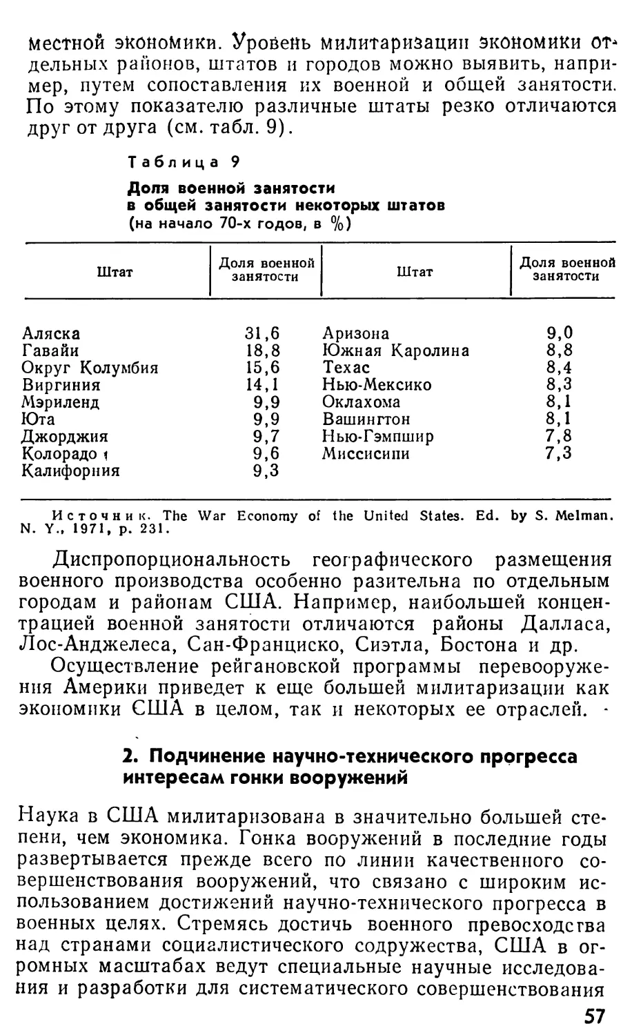 2. Подчинение научно-технического прогресса интересам гонки вооружений