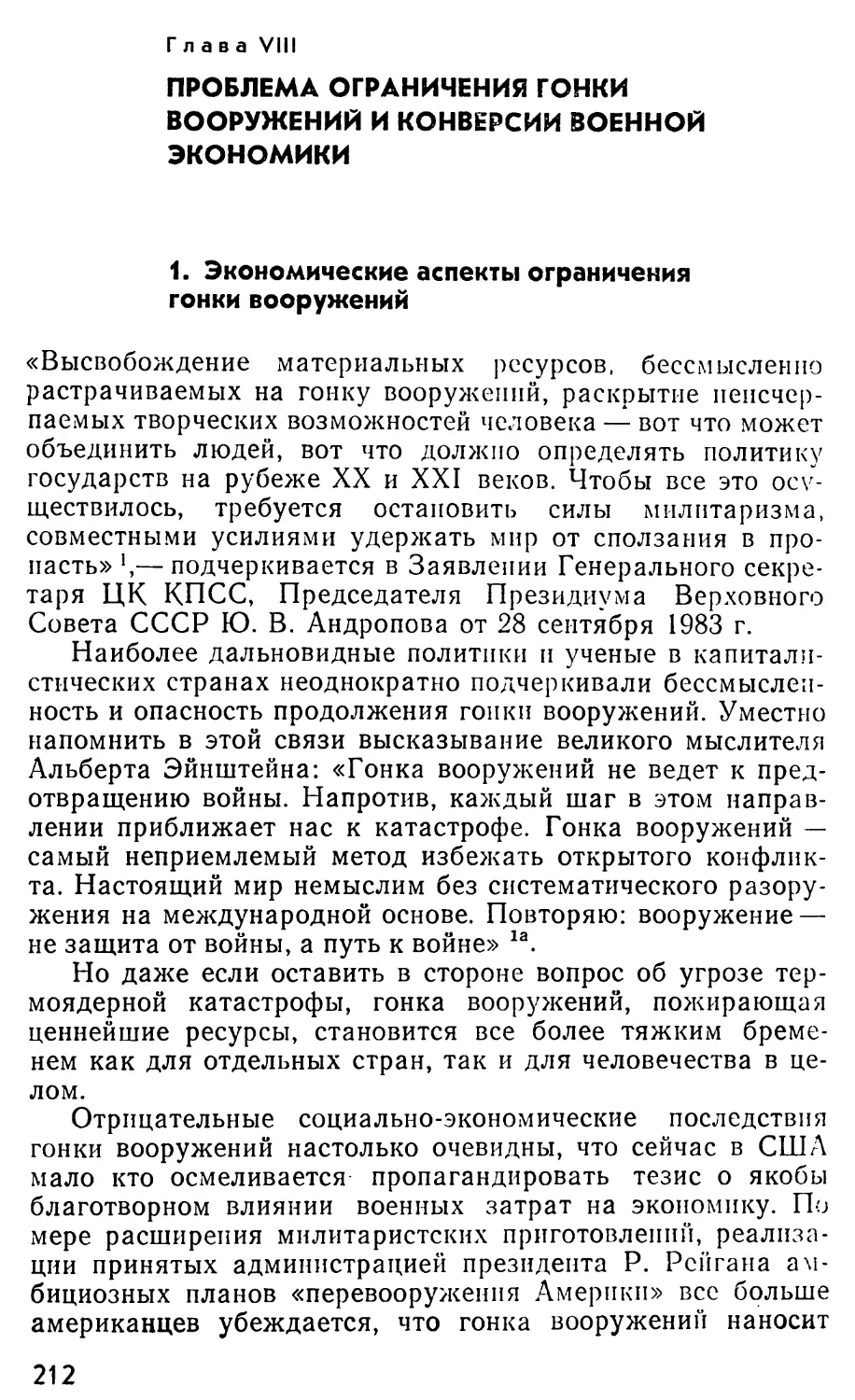 Глава VIII. Проблема ограничения гонки вооружений и конверсии военной экономики