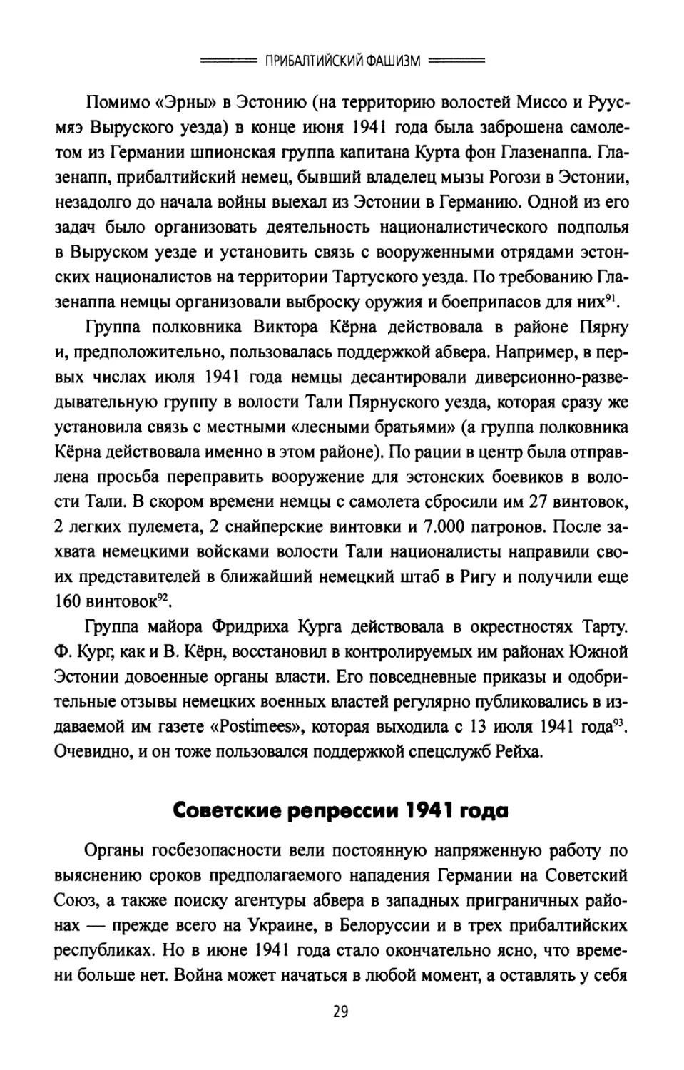 Советские репрессии 1941 года