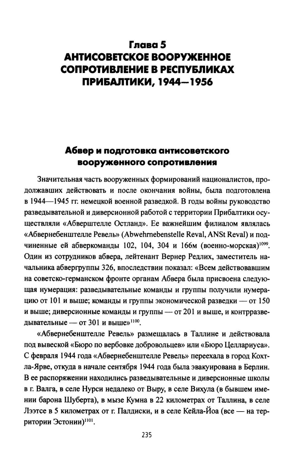 Глава 5. АНТИСОВЕТСКОЕ ВООРУЖЁННОЕ СОПРОТИВЛЕНИЕ В РЕСПУБЛИКАХ ПРИБАЛТИКИ, 1944—1956