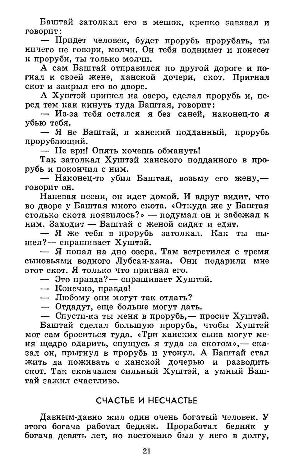 Счастье и Несчастье. Запись Е. Баранниковой