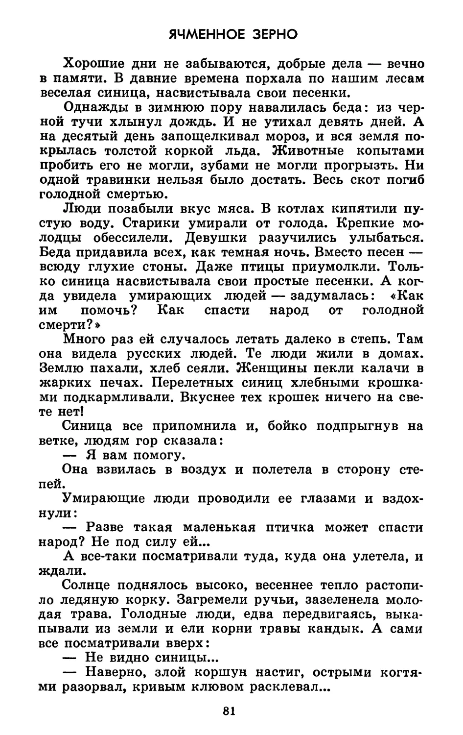 Ячменное зерно. Литературная обработка А. Коптелова