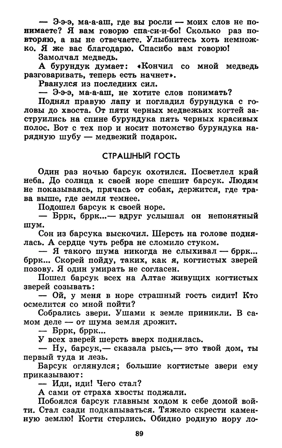 Страшный гость. Литературная обработка А. Гарф