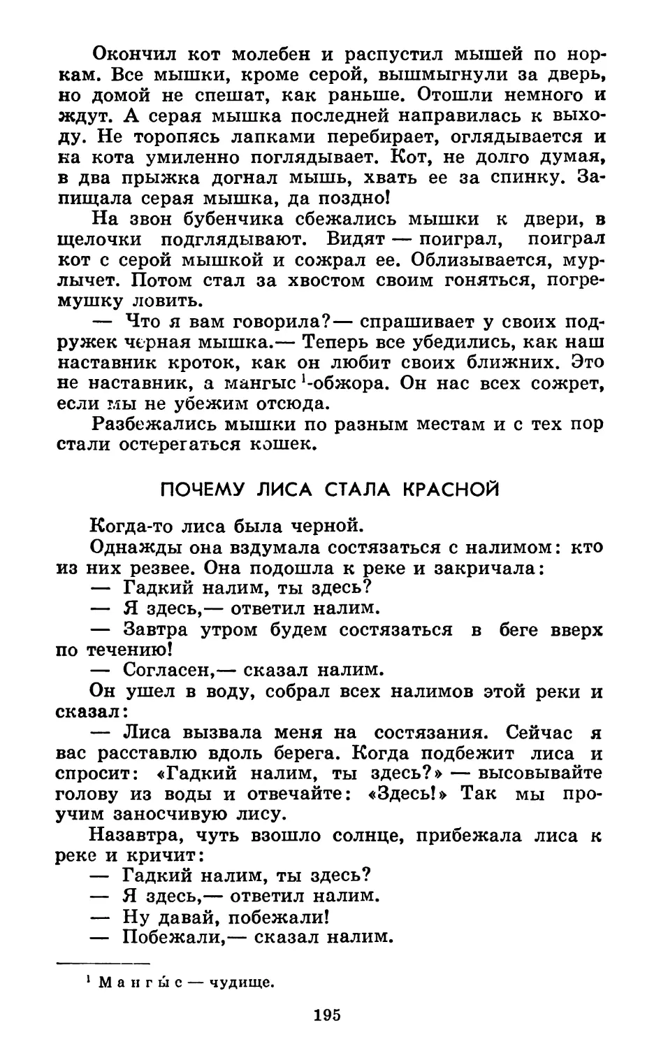 Почему лиса стала красной. Запись Ч. Серена. Перевод М. Ватагина