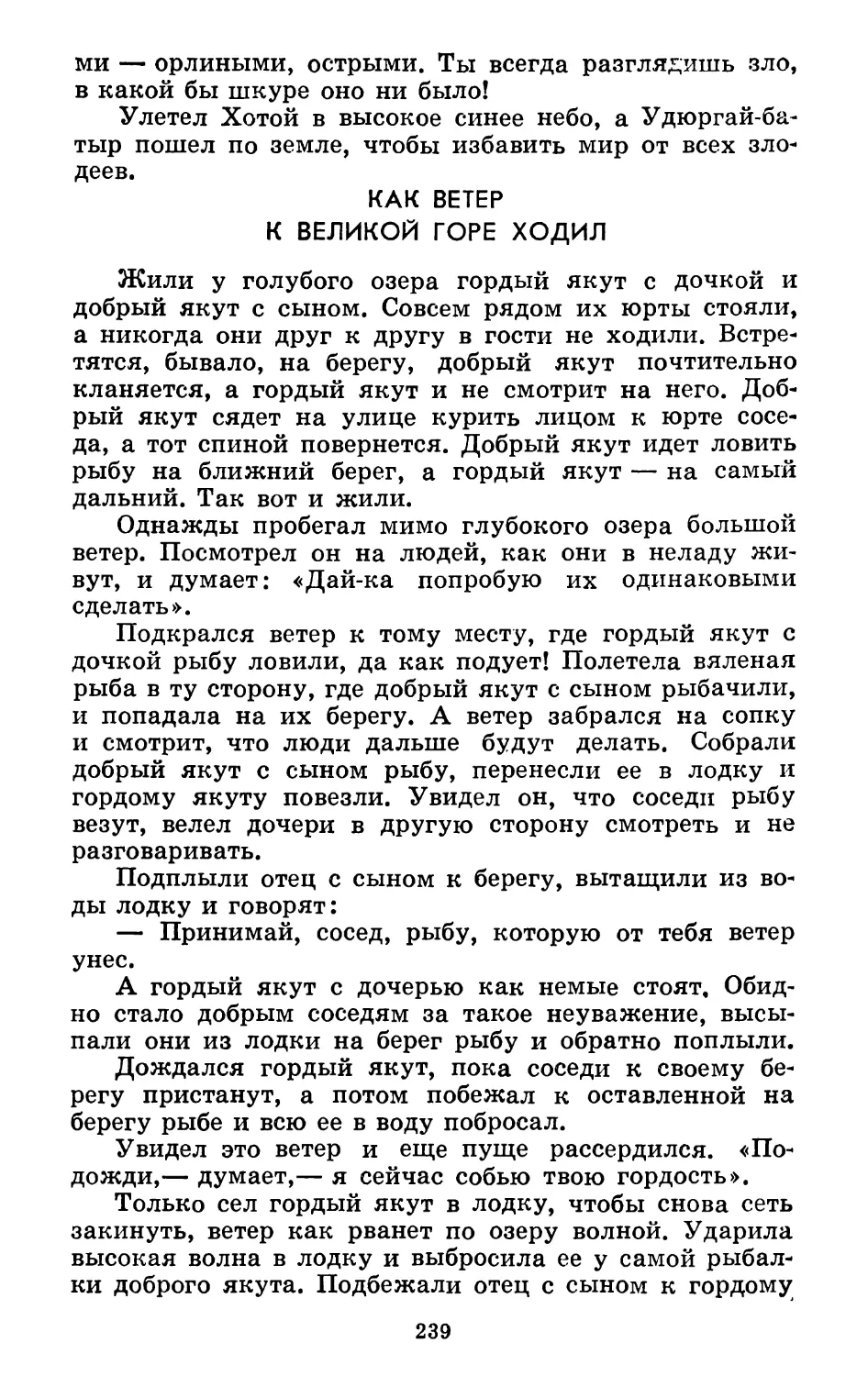 Как ветер к великой горе ходил. Запись В. Кривошеина