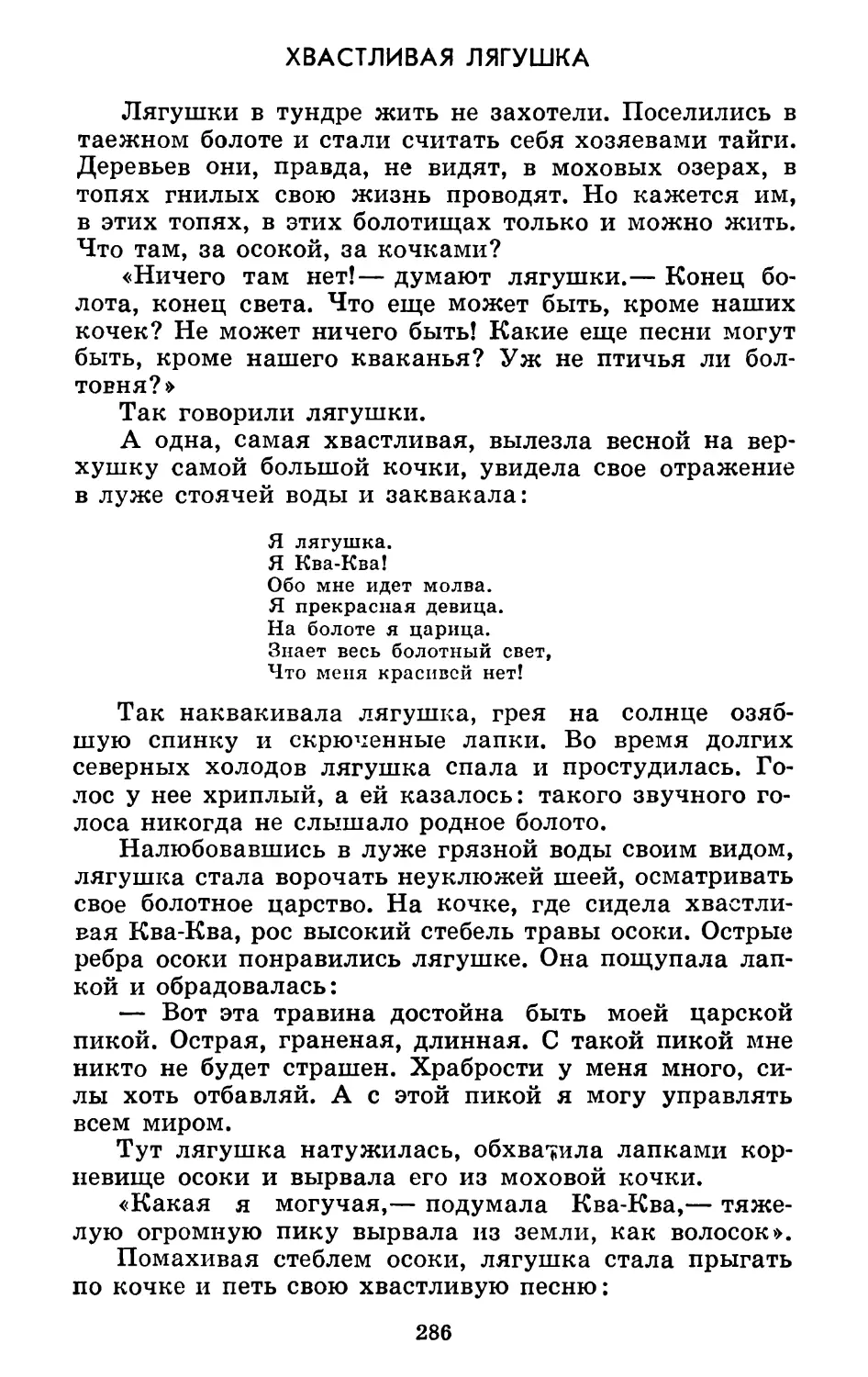 Хвастливая лягушка. Литературная обработка А. Ольхона