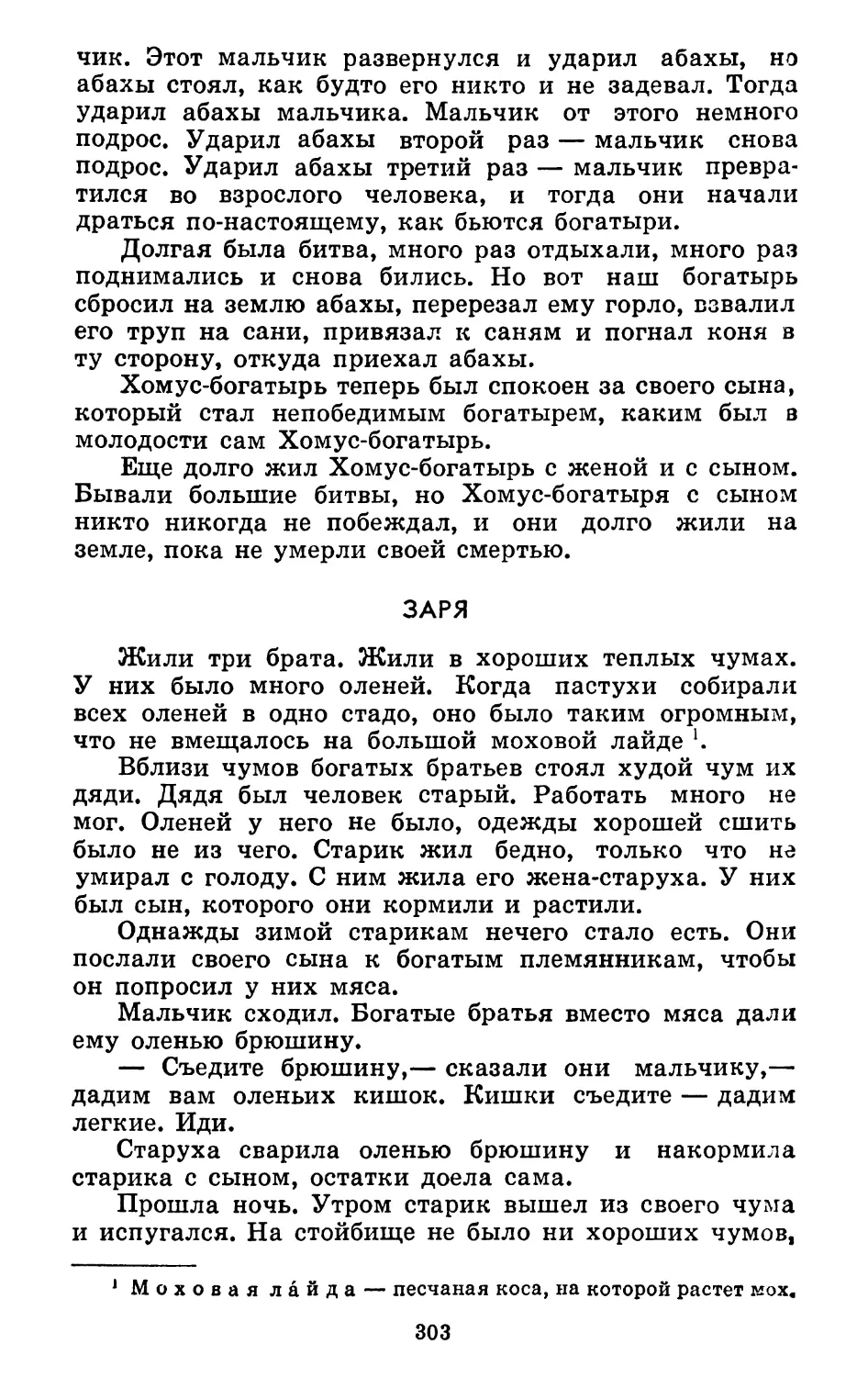 Заря. Запись и литературная обработка М. Ошарова