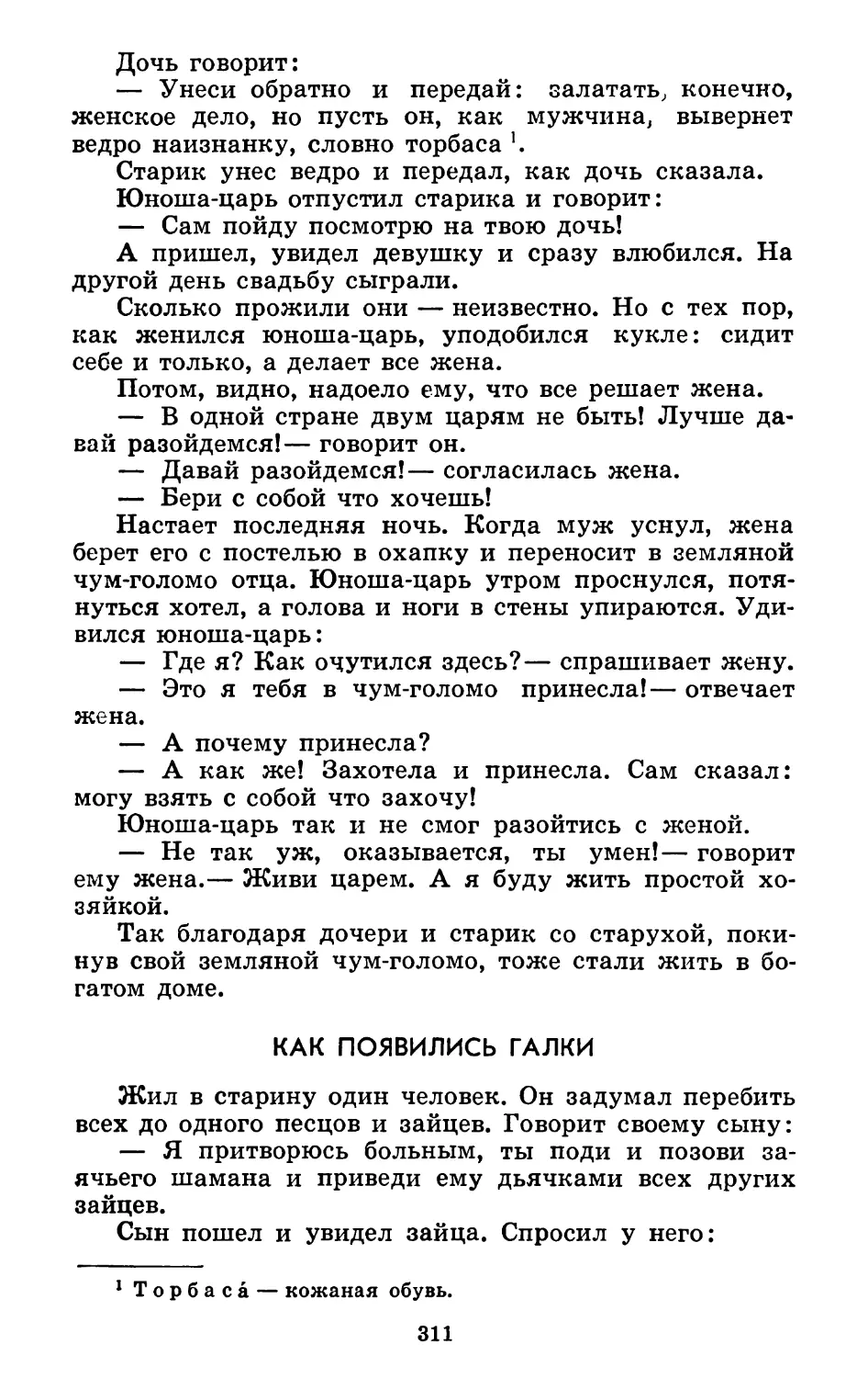 Как появились галки. Запись А. Попова. Литературная обработка Е. Тагер