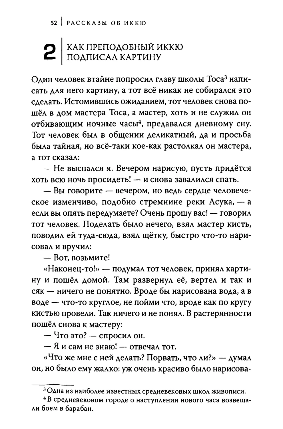 2. Как преподобный Иккю подписал картину