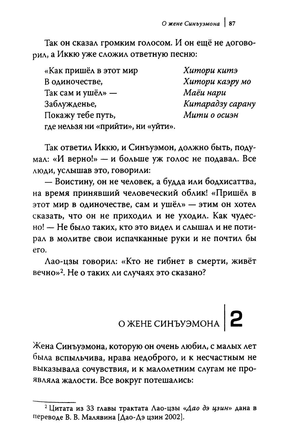 2. О жене Синъуэмона