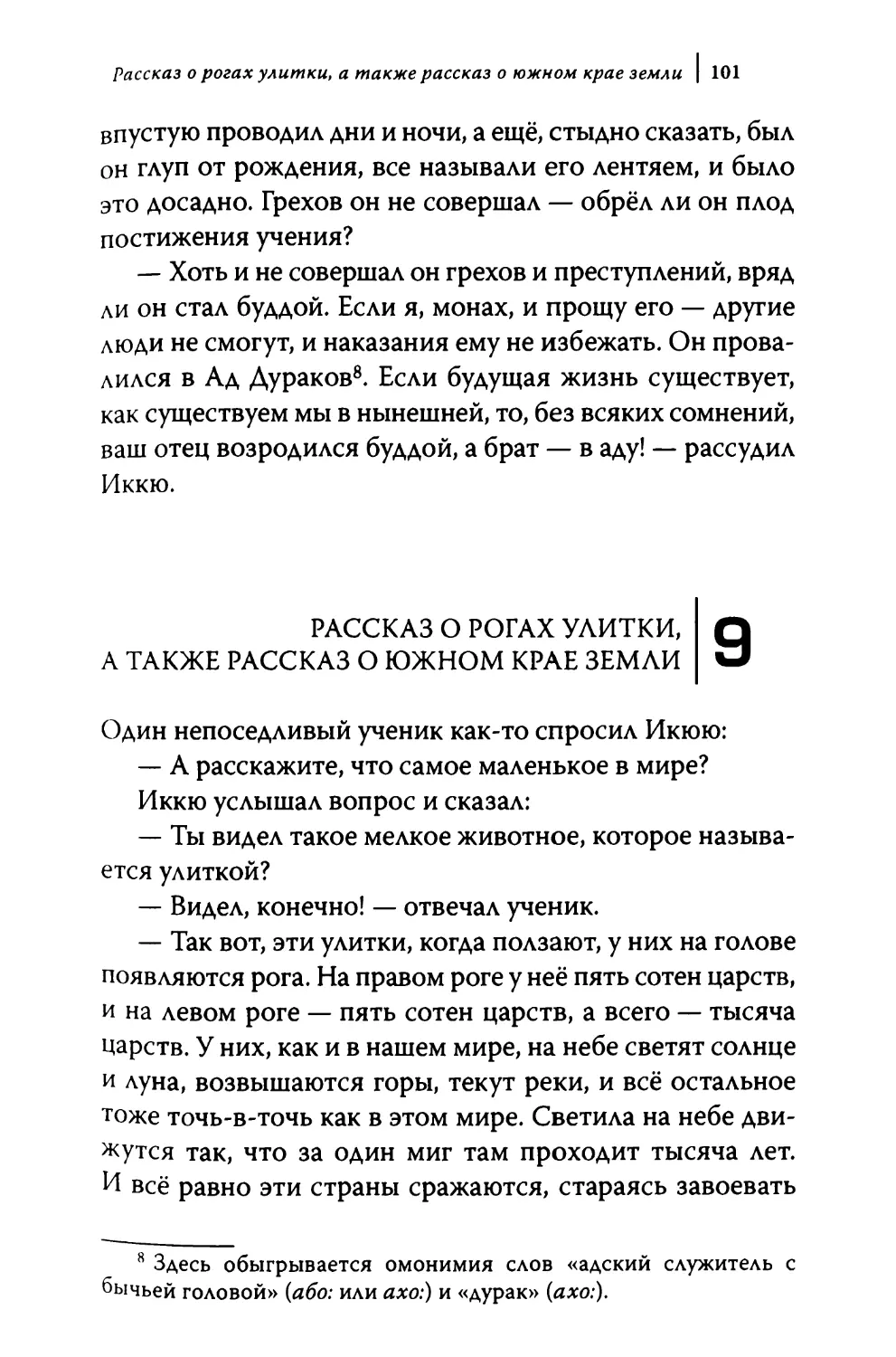 9. Рассказ о рогах улитки, а также рассказ о южном крае земли