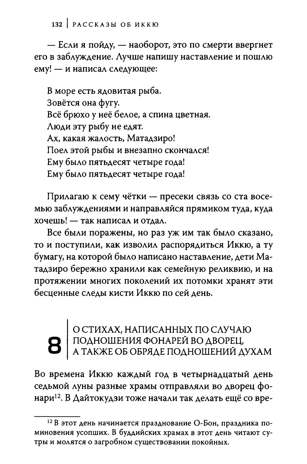 8. О стихах, написанных по случаю подношения фонарей во дворец, а также об обряде подношений духам