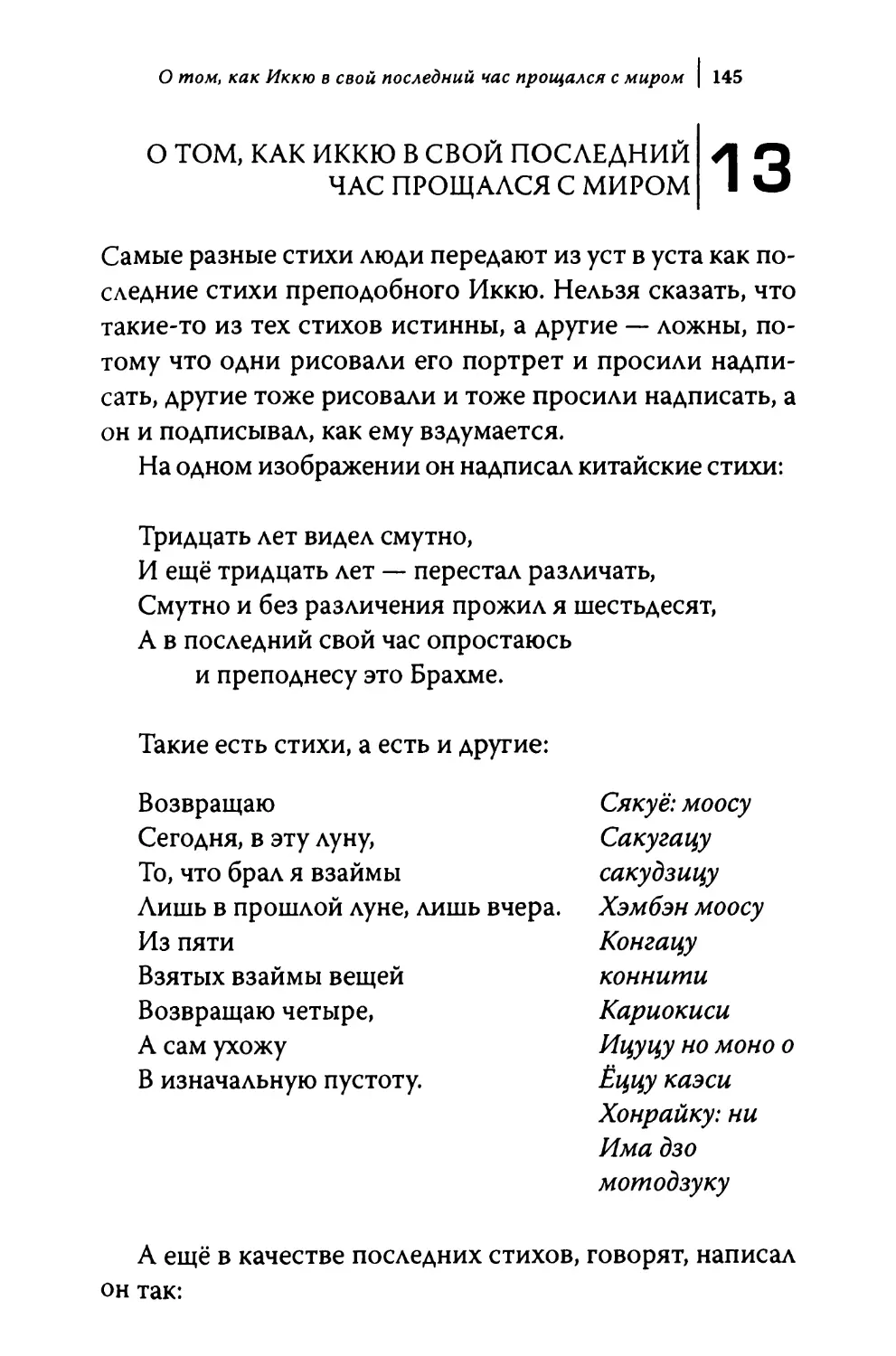 13. О том, как Иккю в свой последний час прощался с миром