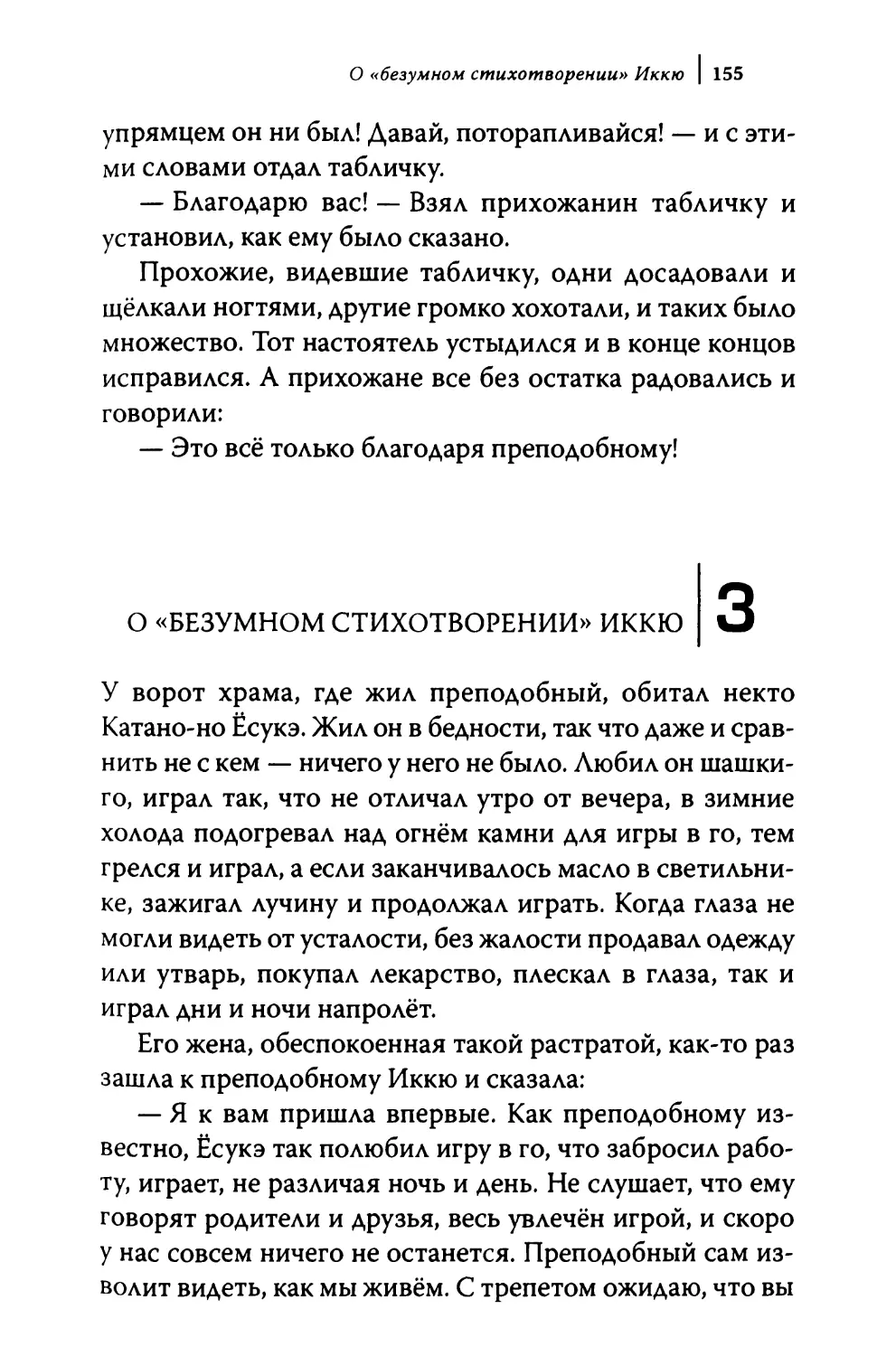 3. О «безумном стихотворении» Иккю