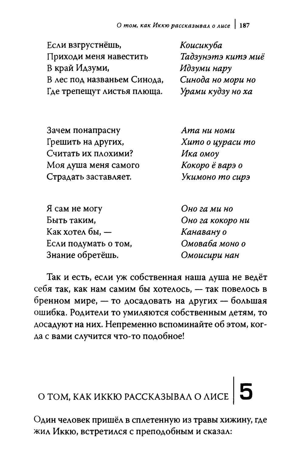 5. О том, как Иккю рассказывал о лисе