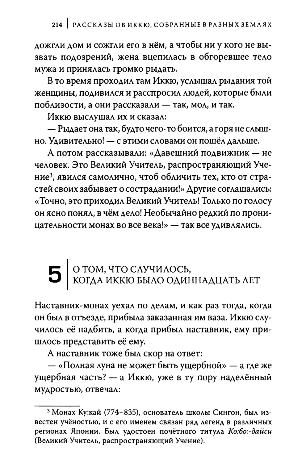 5. О том, что случилось, когда Иккю было одиннадцать лет