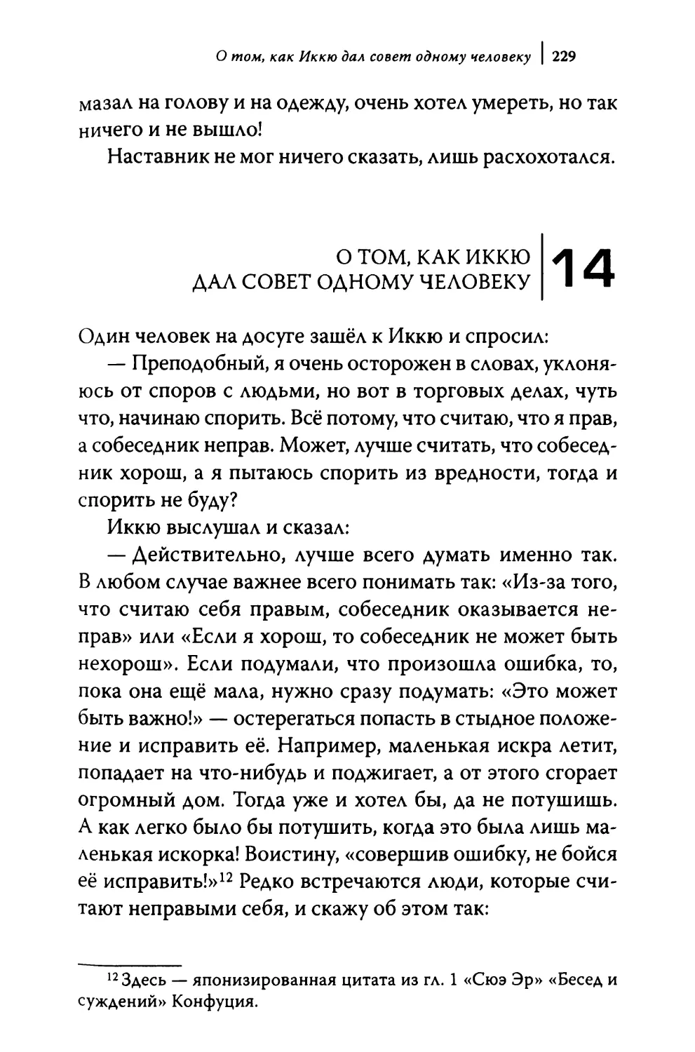 14. О том, как Иккю дал совет одному человеку