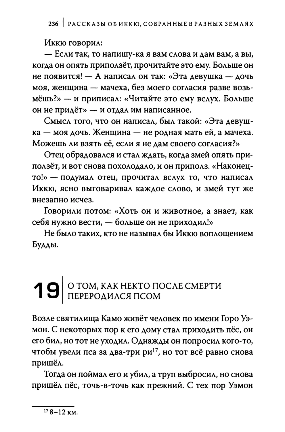 19. О том, как некто после смерти переродился псом